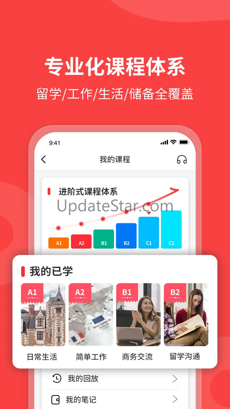 欧那小语种-小语种在线互动直播课,德语法语西语俄语葡语助手 5.8.42