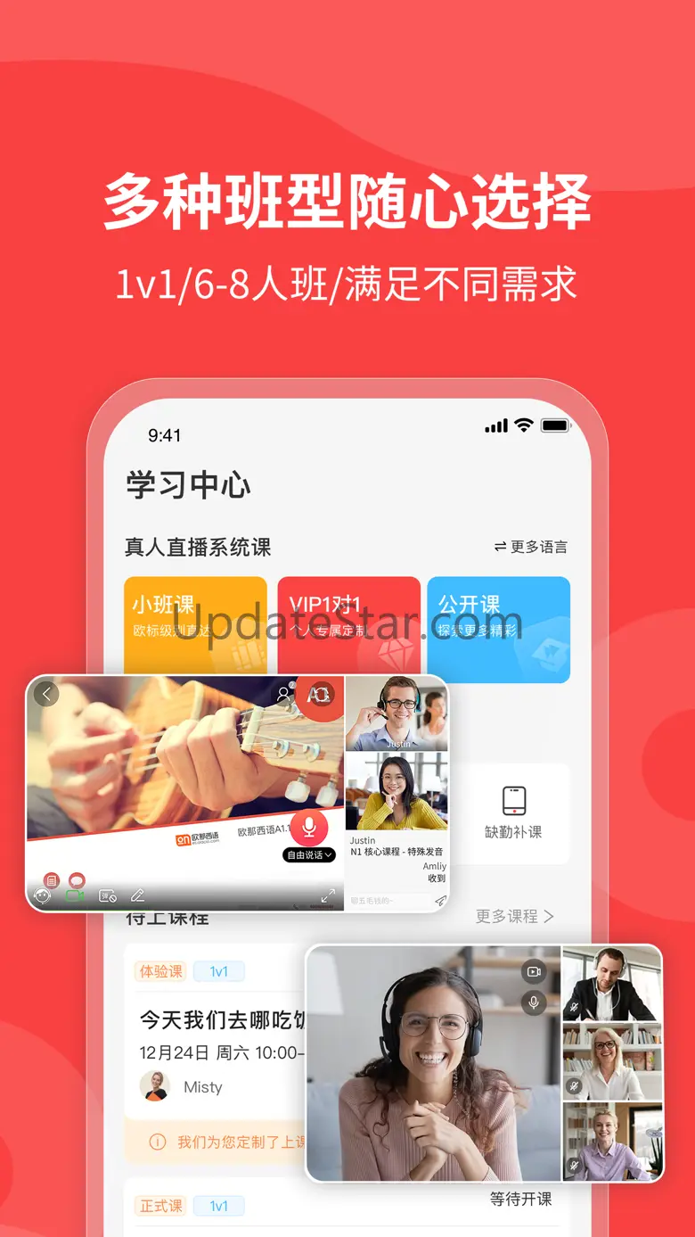 欧那小语种-小语种在线互动直播课,德语法语西语俄语葡语助手 5.8.42