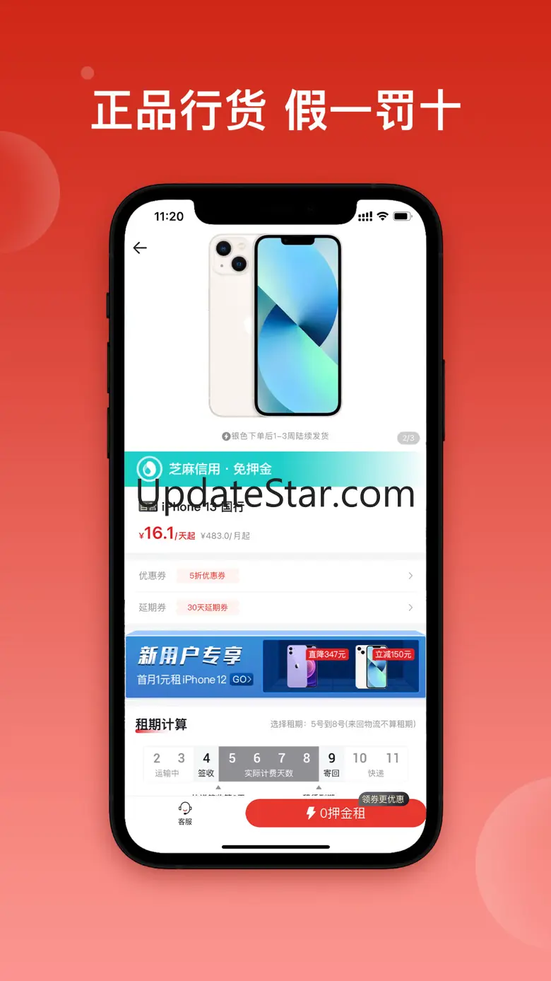 爱租机-手机数码家电租赁领先平台 9.8.0