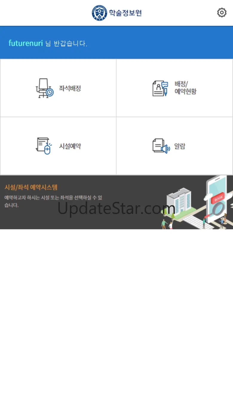 연세대학교 도서관 좌석 배정 mY-Seat 2 1.3
