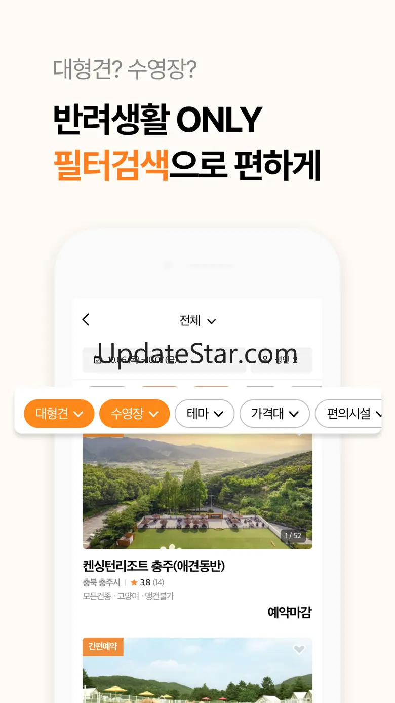 반려생활 - 반려동물 1등 여행앱 1.63.0