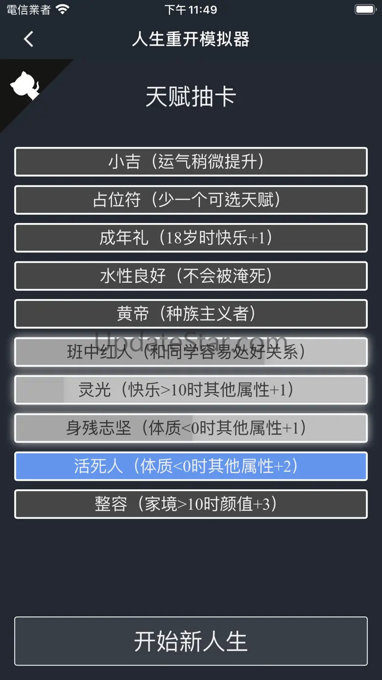 重生模拟器 - 体验不一样的原版人生 1.6.0