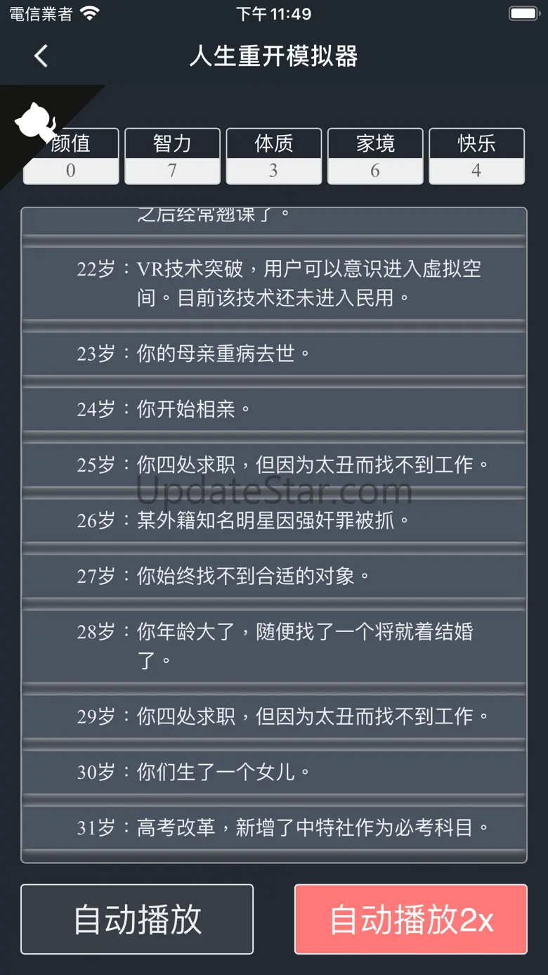 重生模拟器 - 体验不一样的原版人生 1.6.0