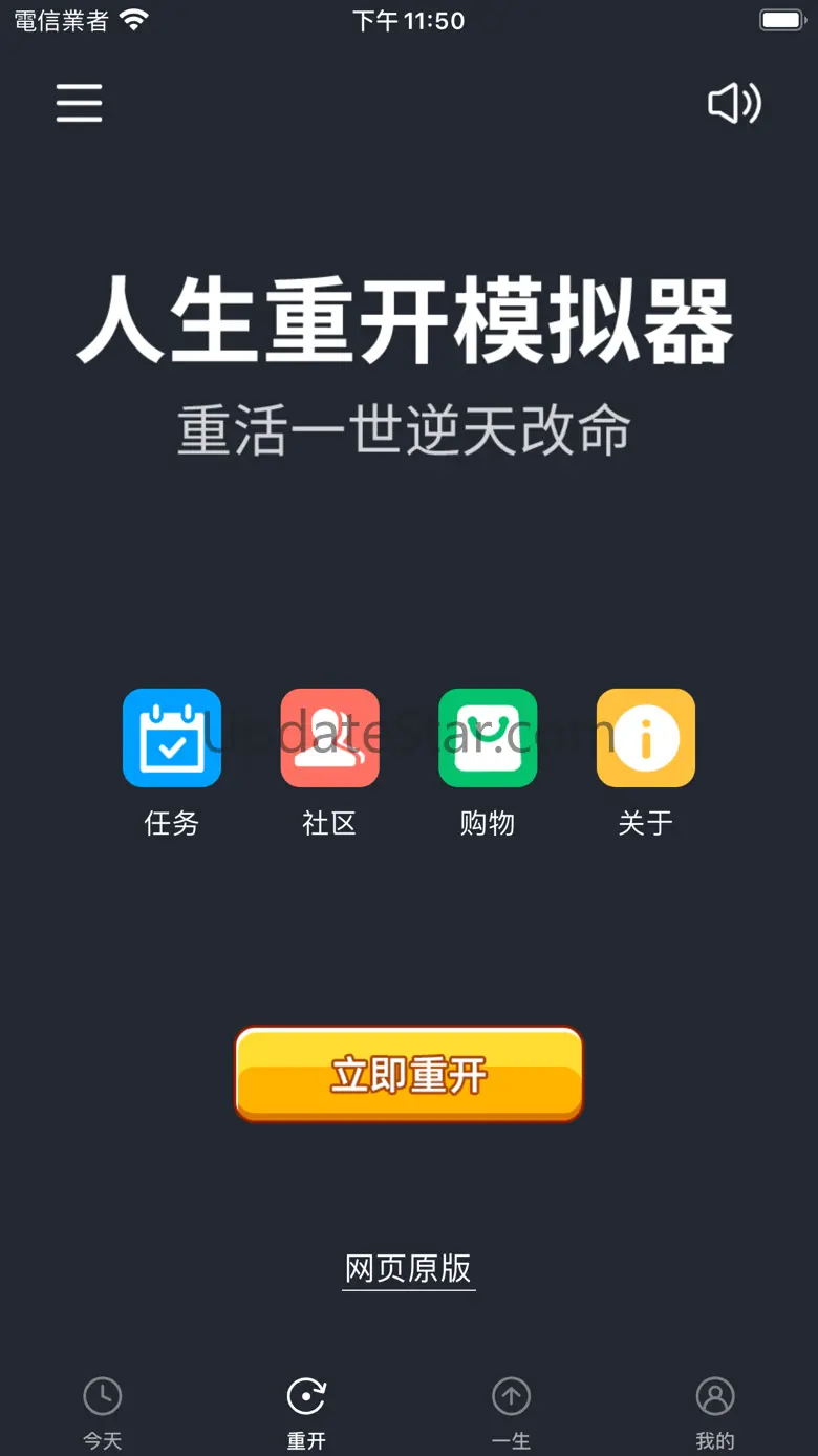 重生模拟器 - 体验不一样的原版人生 1.6.0