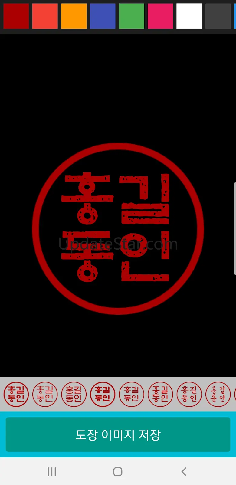 전자도장만들기 : 전자문서 전자결재 직인만들기 인감도장 3.65