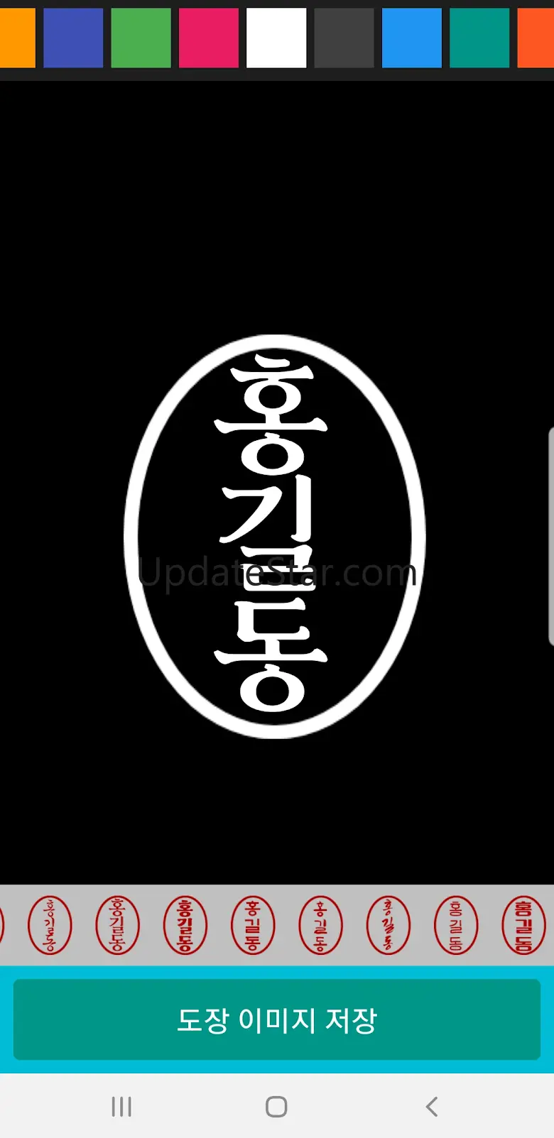 전자도장만들기 : 전자문서 전자결재 직인만들기 인감도장 3.65