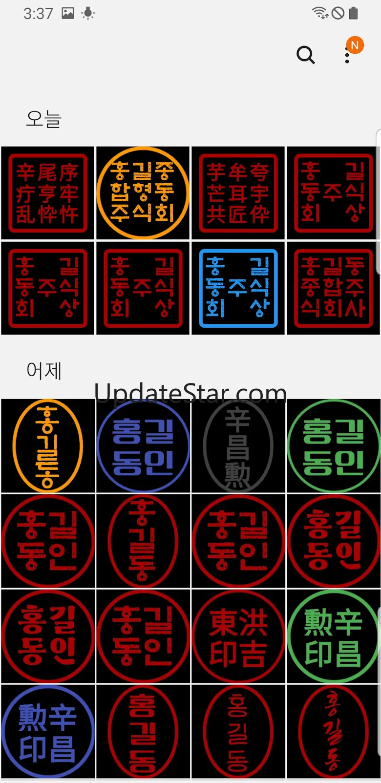 전자도장만들기 : 전자문서 전자결재 직인만들기 인감도장 3.65