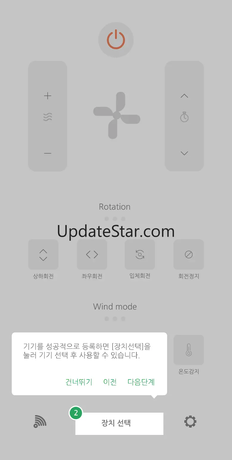 MY FANS - 스마트 BLDC 선풍기 리모컨 1.1.7