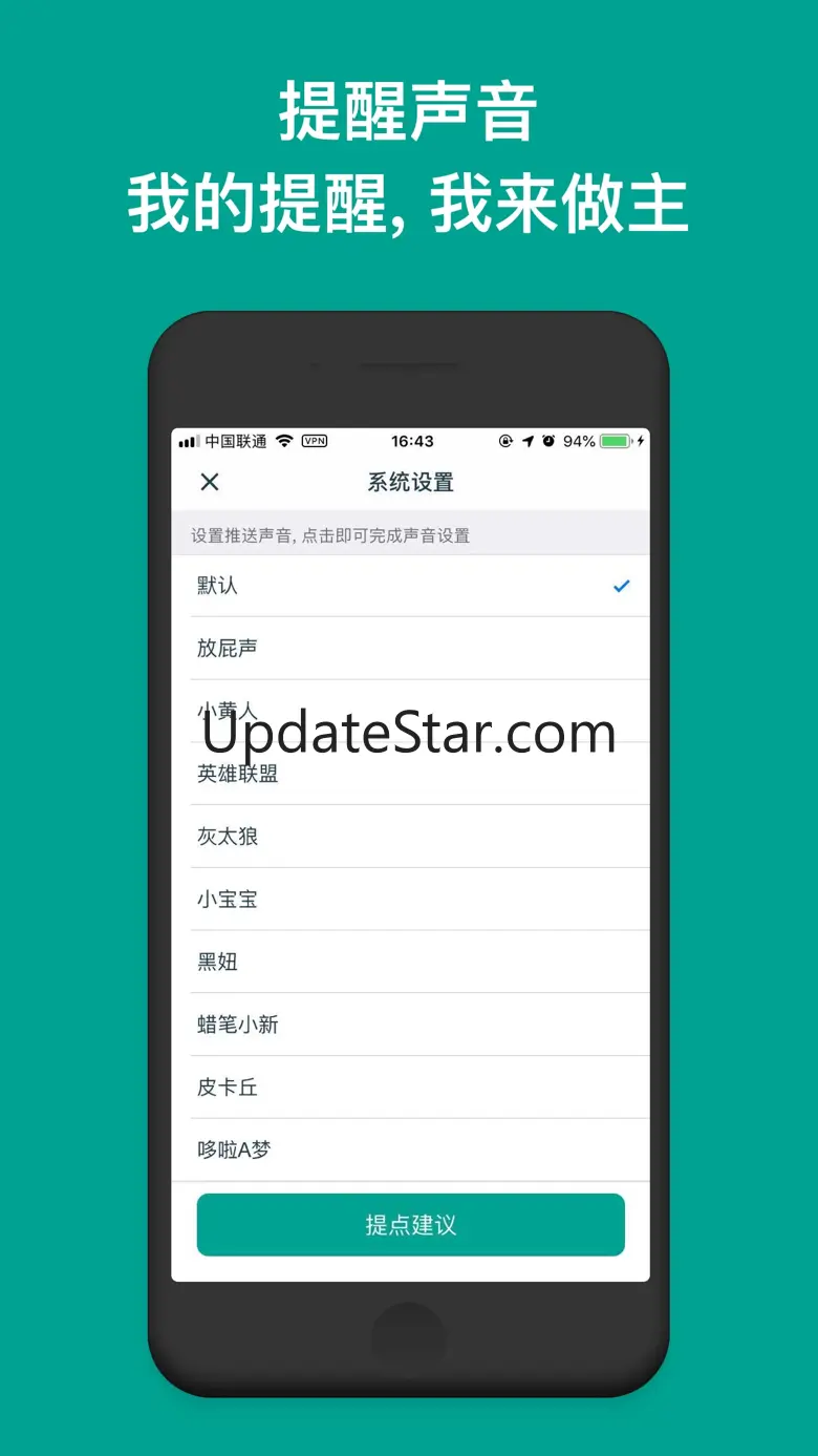 提醒助手 - 简单又好用的计划清单提醒软件 1.0.6