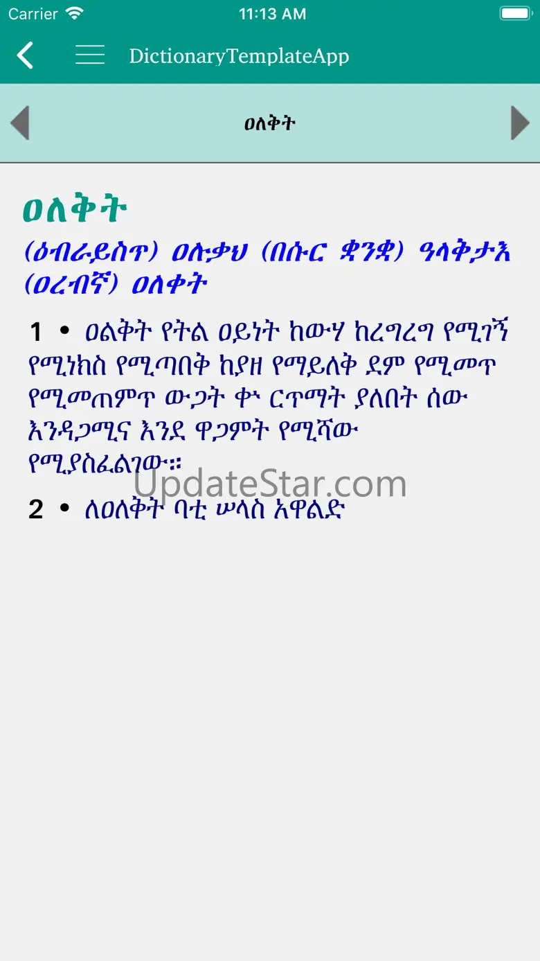 Geez Amharic Dictionary 4.2
