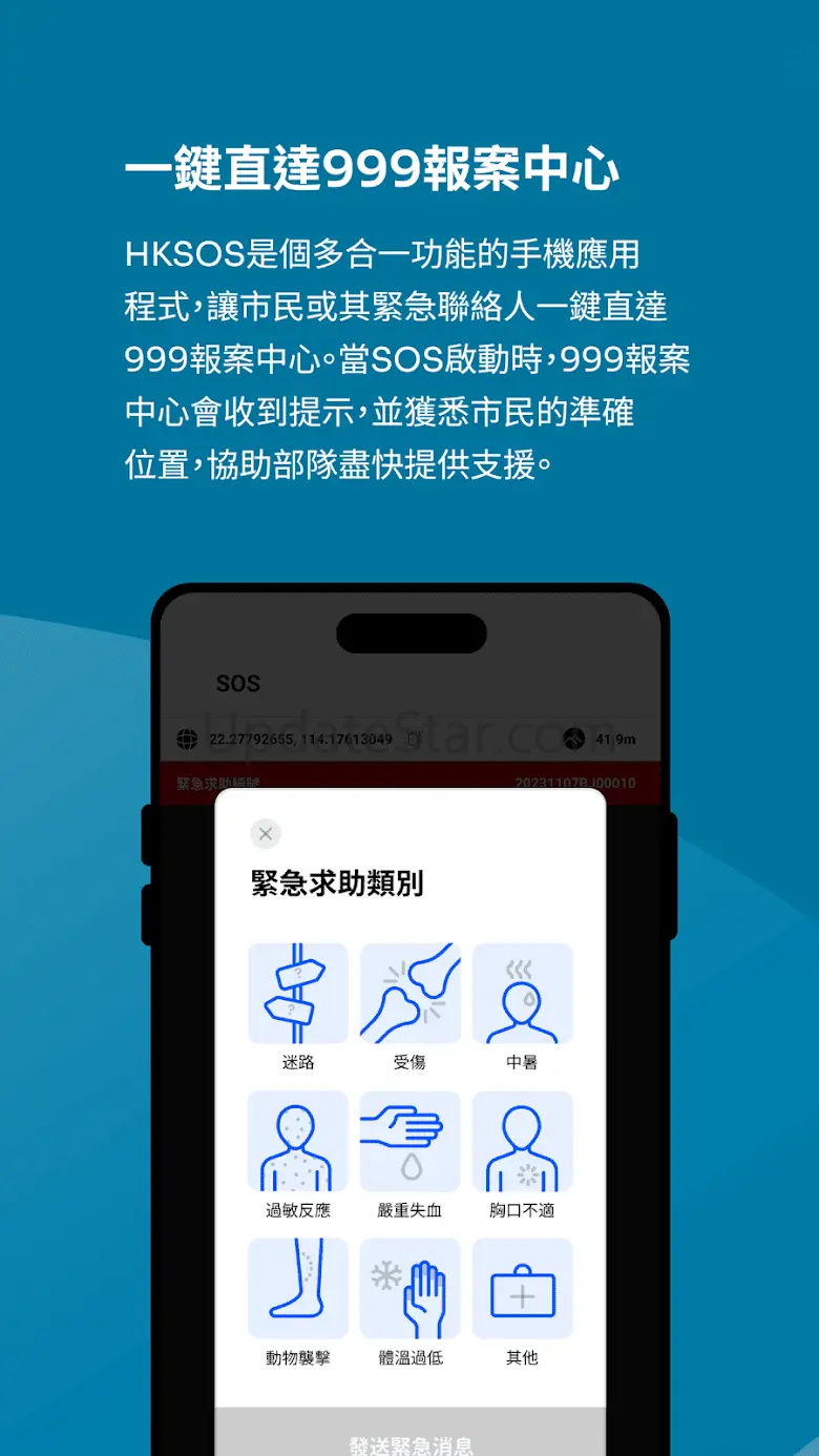 HKSOS 2.1.9