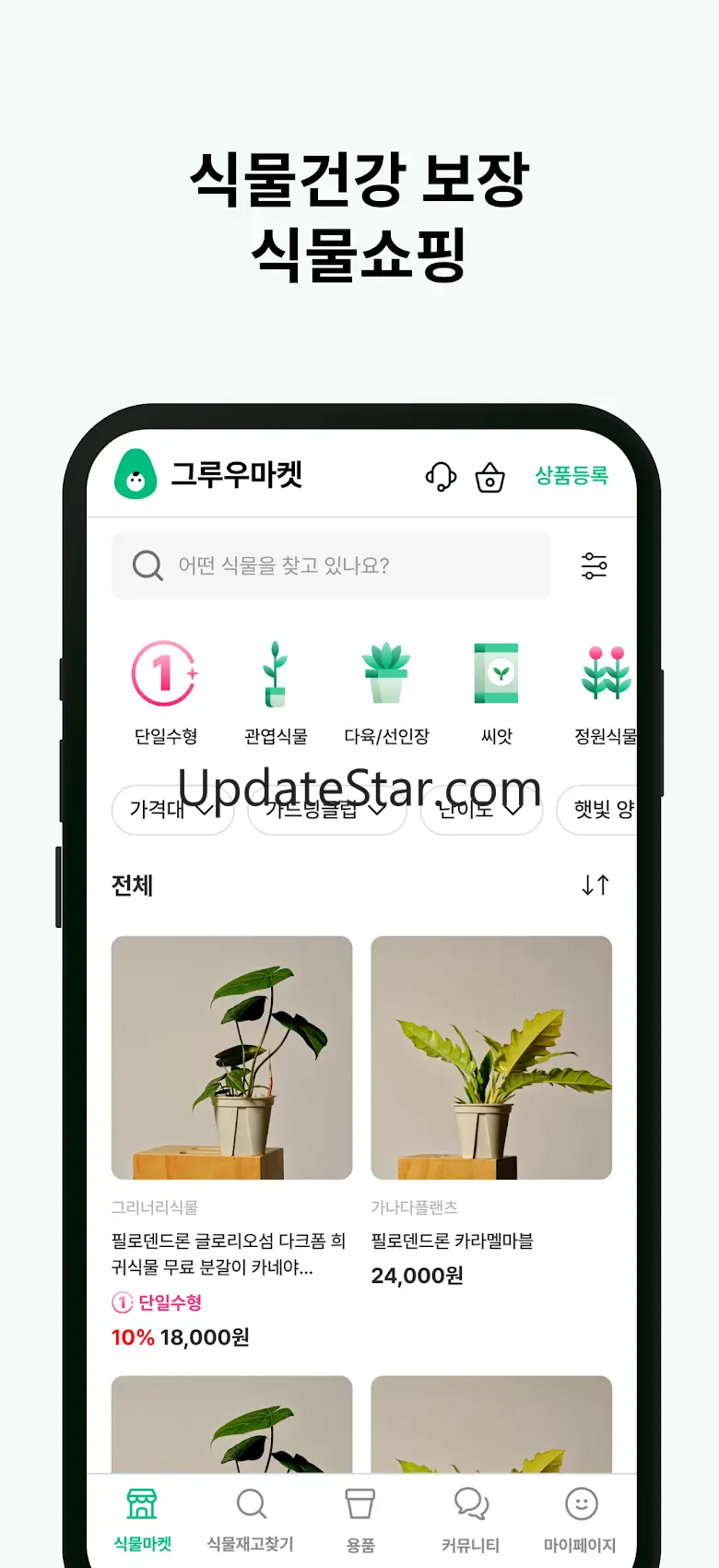 그루우 라이브마켓- 식물, 파충류, 덕후들의 플리마켓 4.1.0