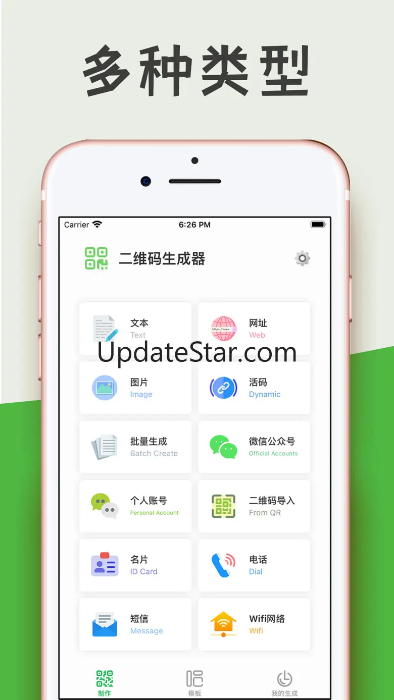 二维码生成器-扫描识别制作器 1.3.7