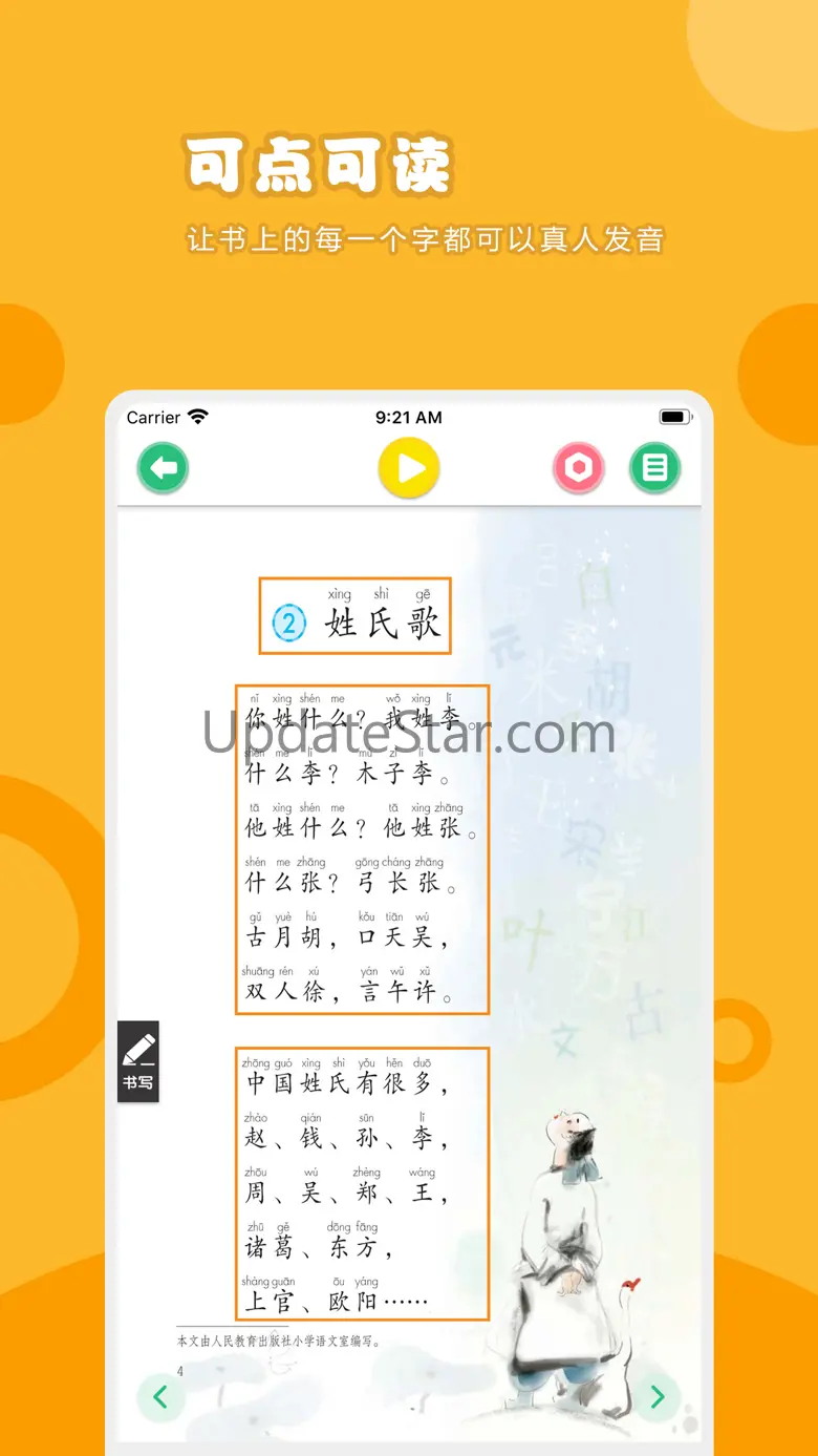 语文一年级下册-人教版小学语文点读教材 1.0