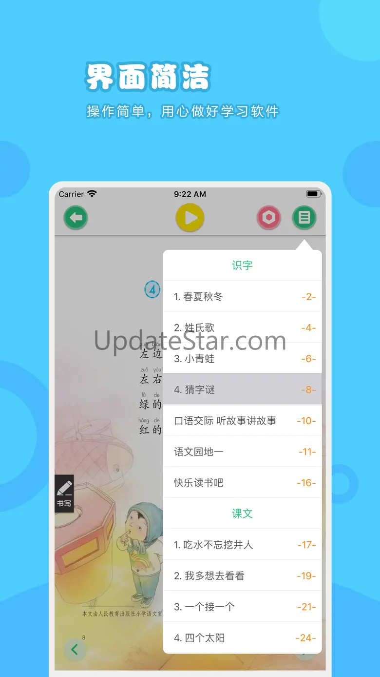 语文一年级下册-人教版小学语文点读教材 1.0