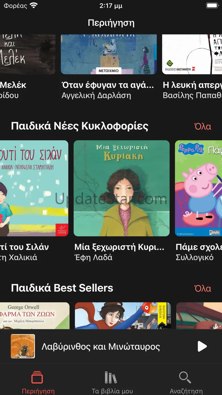 JukeBooks: Audiobooks in Greek v1.0.3
