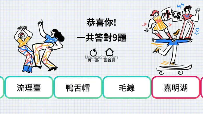 比手畫腳(台灣專用、聚會遊戲、猜猜看) 2.1.0