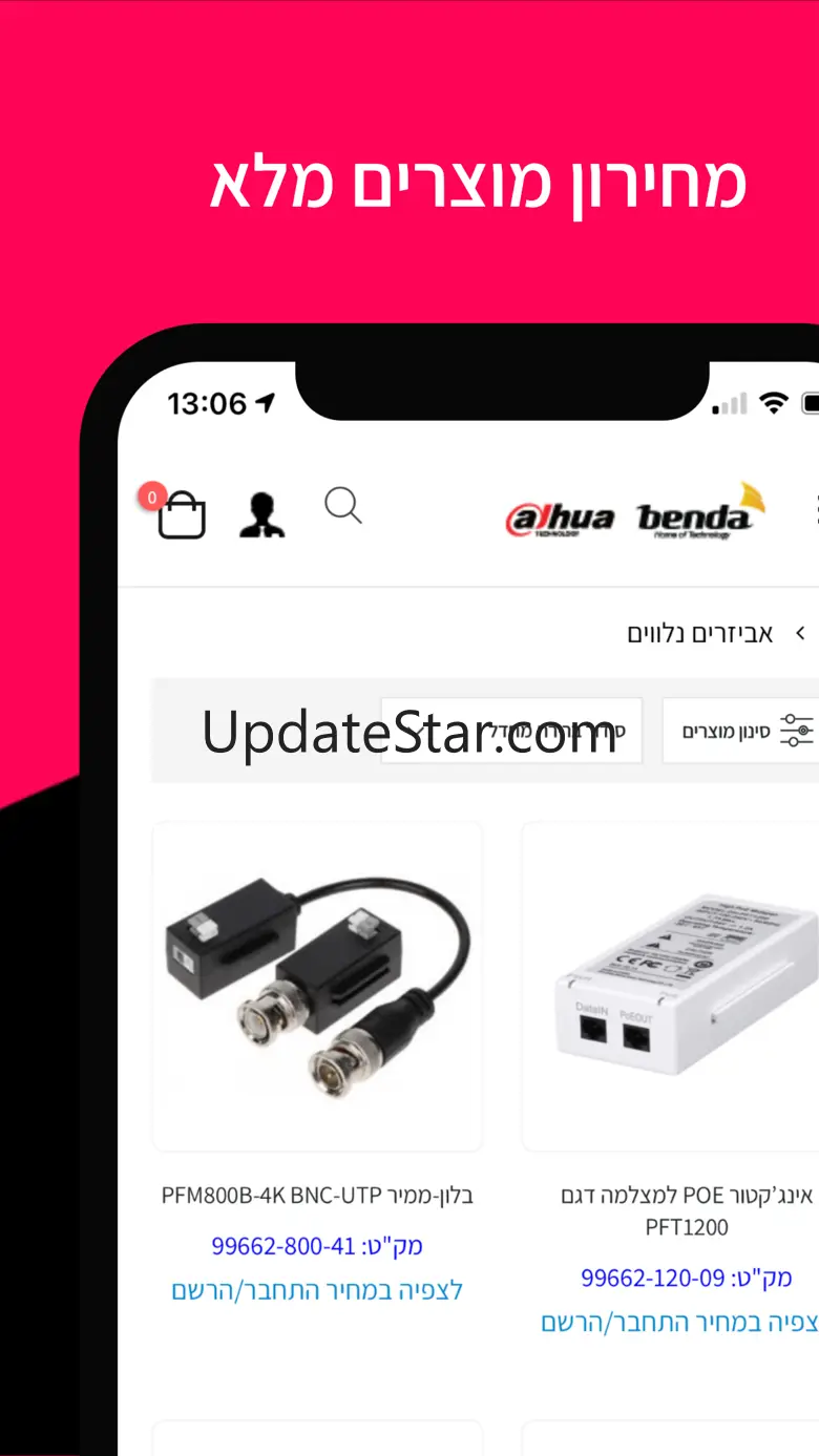 Dahua Israel - Benda 1.0