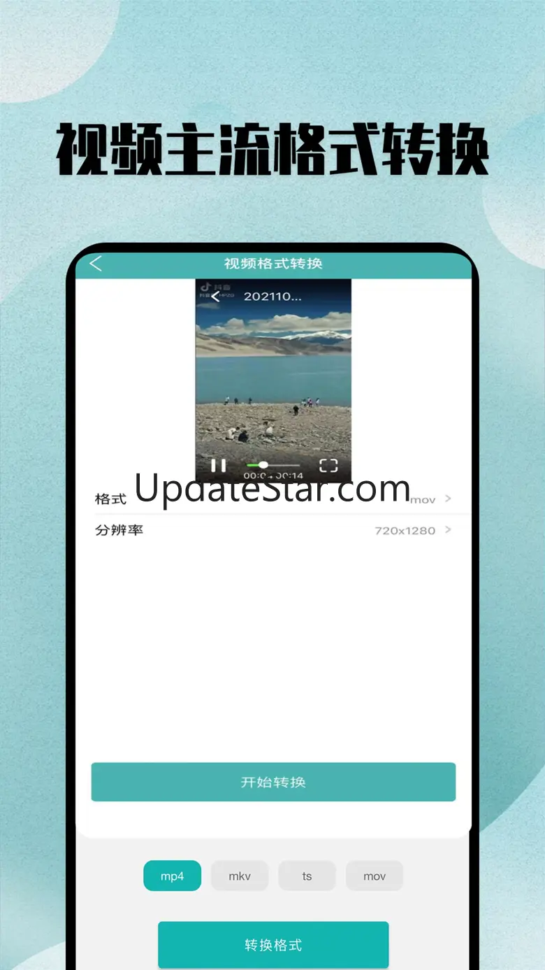格式转换-音频视频图片格式文件转换器 1.0.3