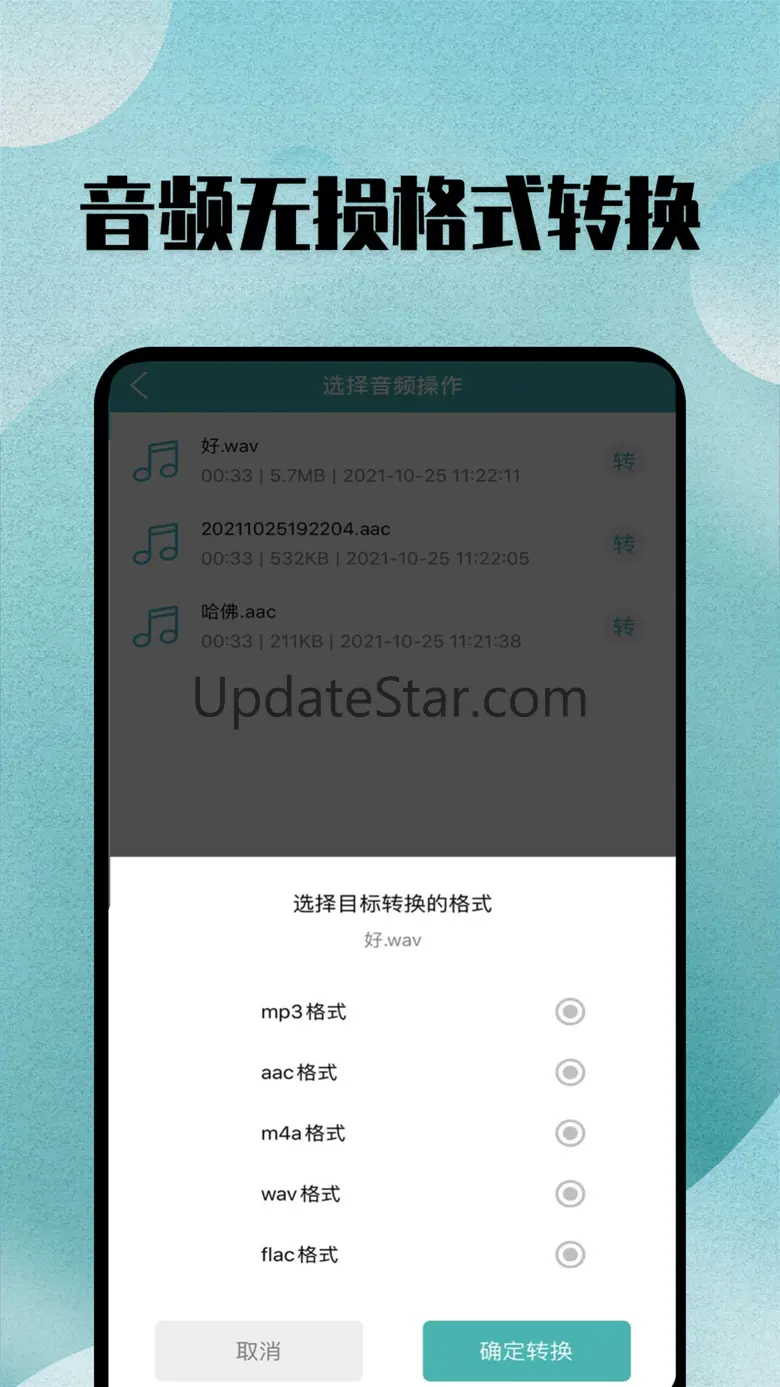 格式转换-音频视频图片格式文件转换器 1.0.3