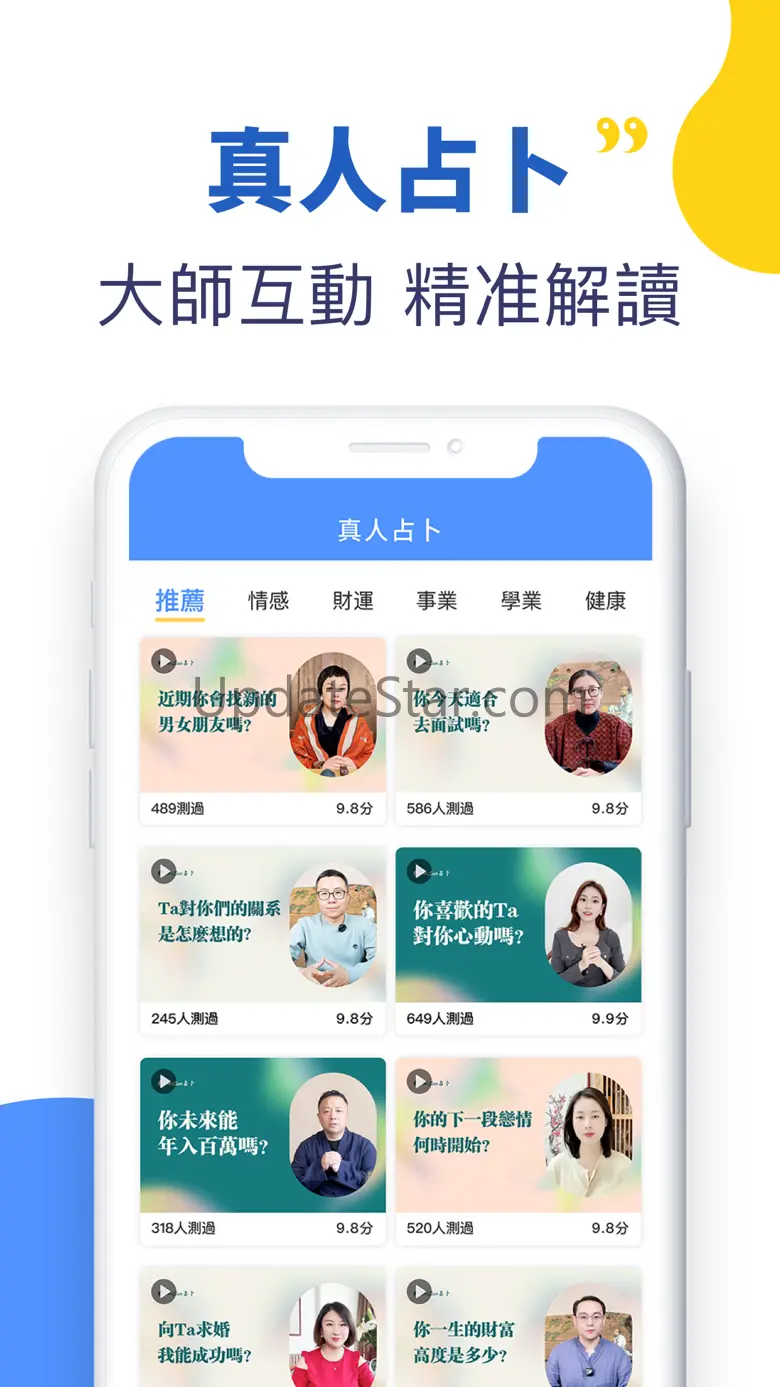 HiSeer-每日運勢，八字占卜，測測性格、情感、財運，面相 6.1.2