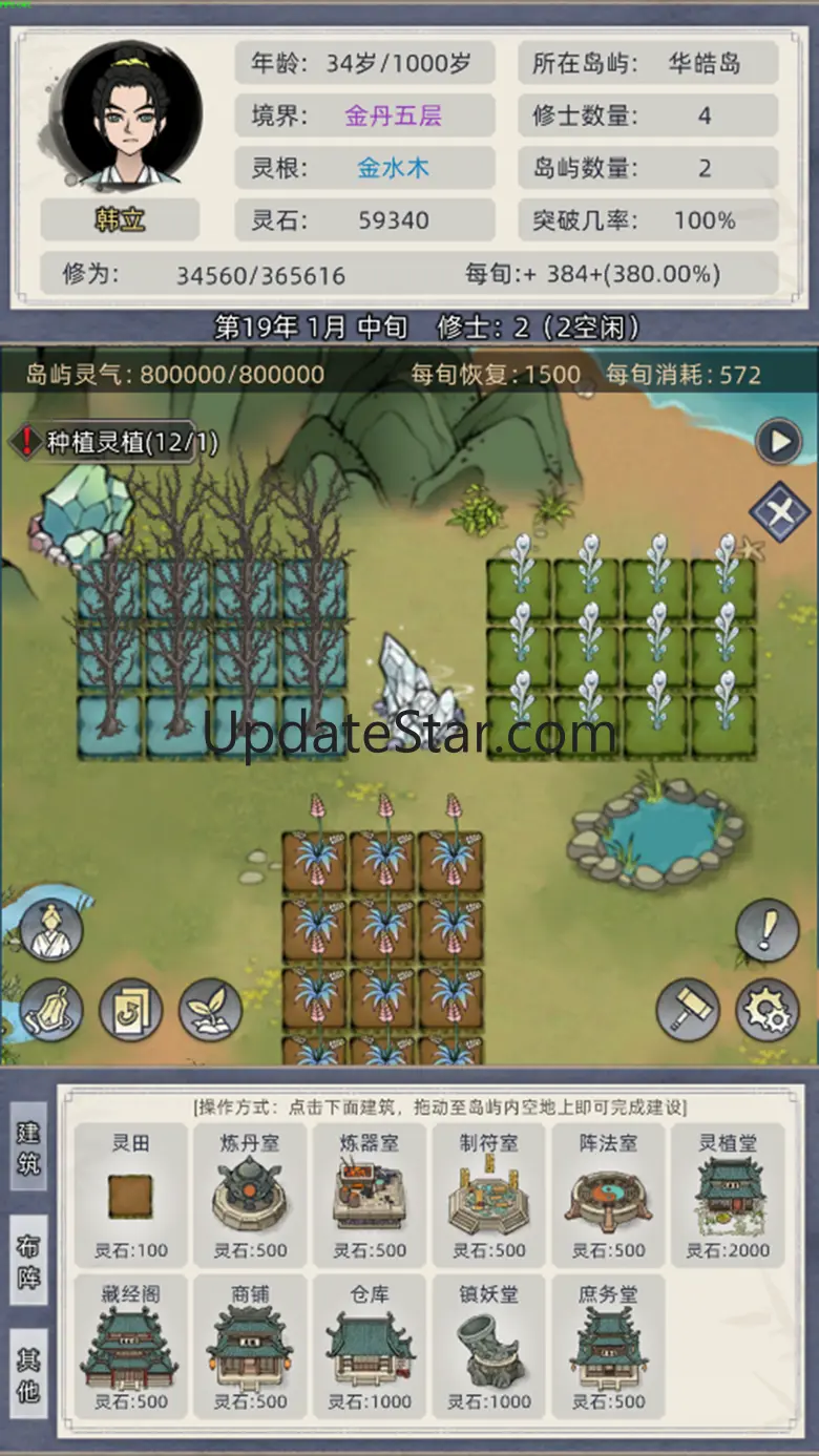 修仙家族模拟器 8.4