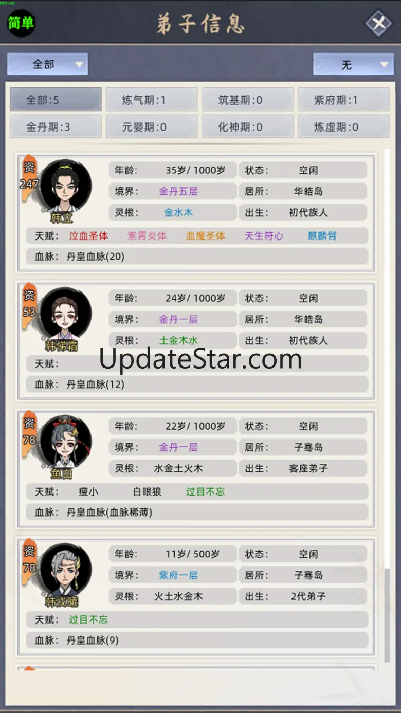 修仙家族模拟器 8.4