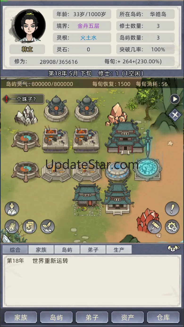 修仙家族模拟器 8.4
