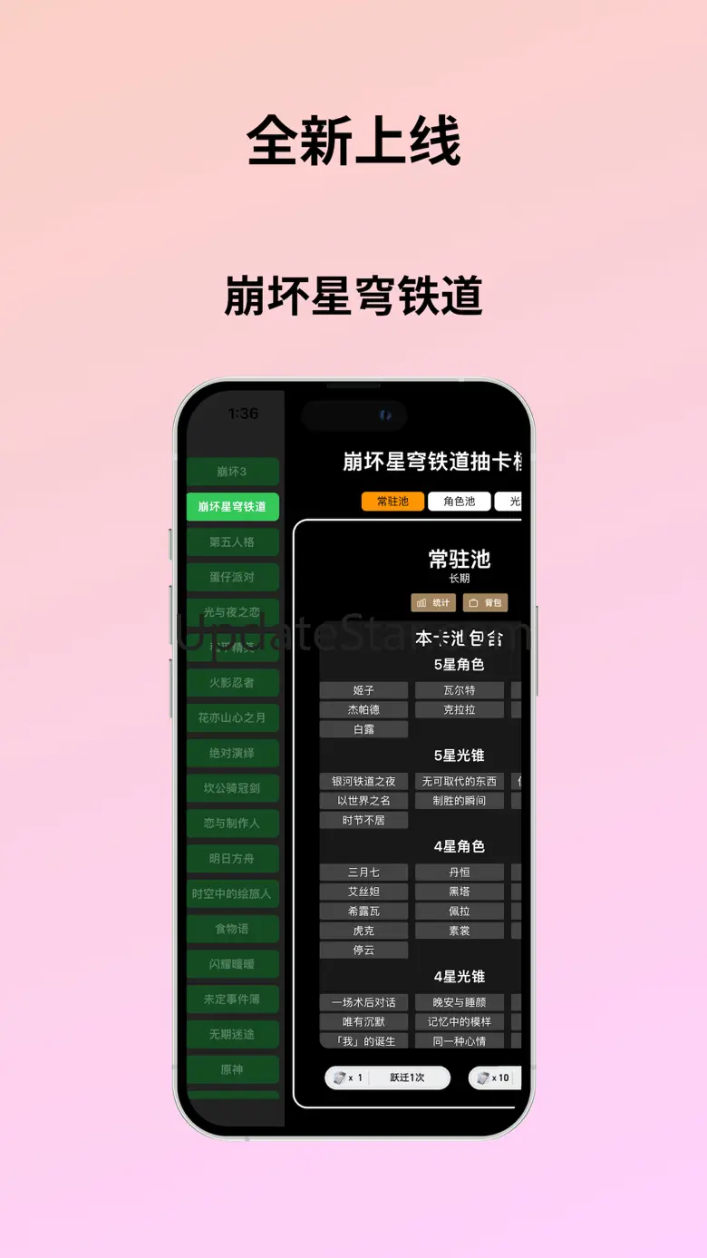 抽卡模拟器集合 - 掌上手游抽卡助手 3.0.0
