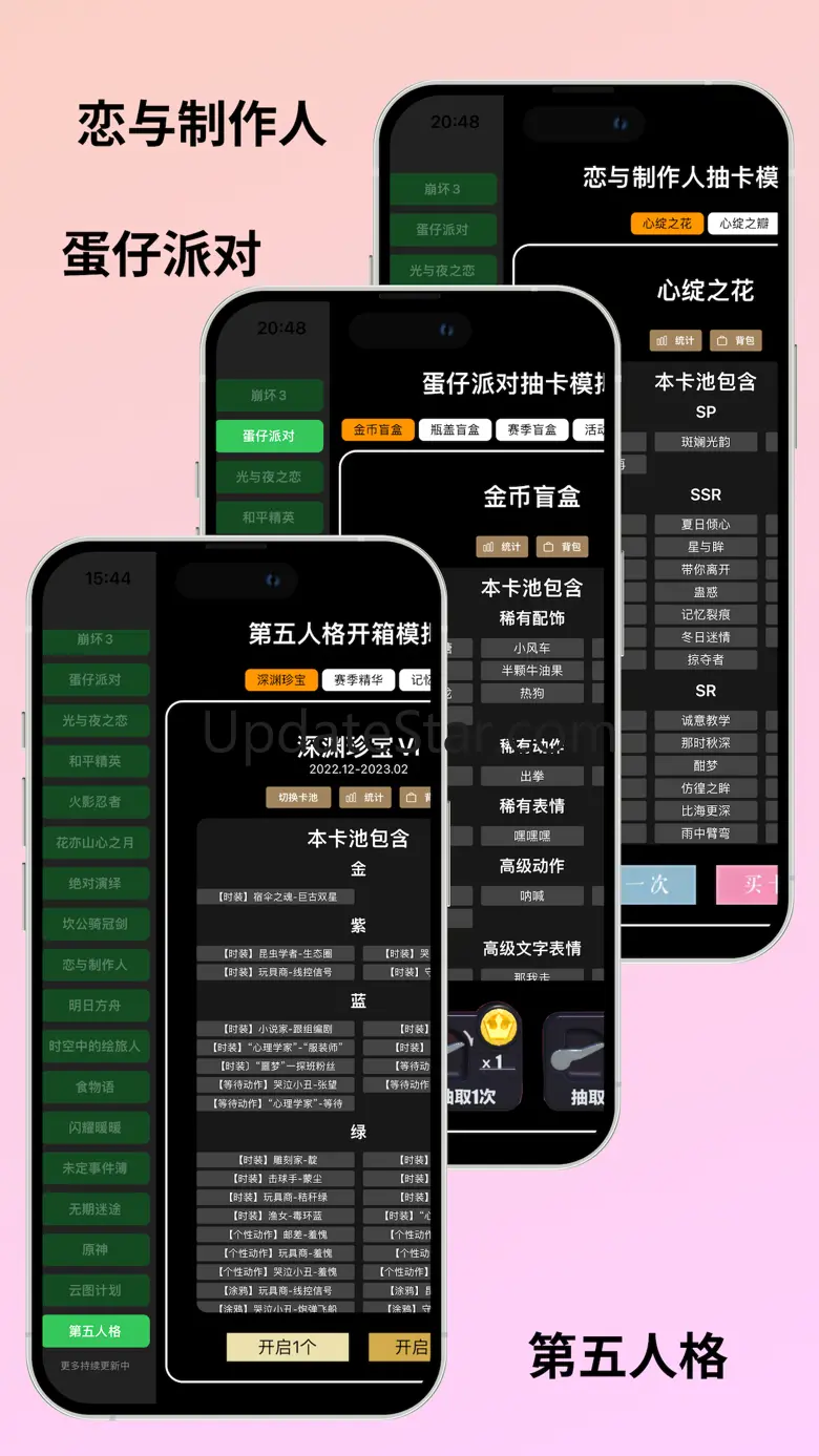 抽卡模拟器集合 - 掌上手游抽卡助手 3.0.0