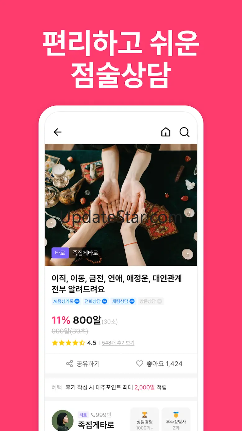 맞점 - 실시간 전화타로, 사주, 신점 1.4.0
