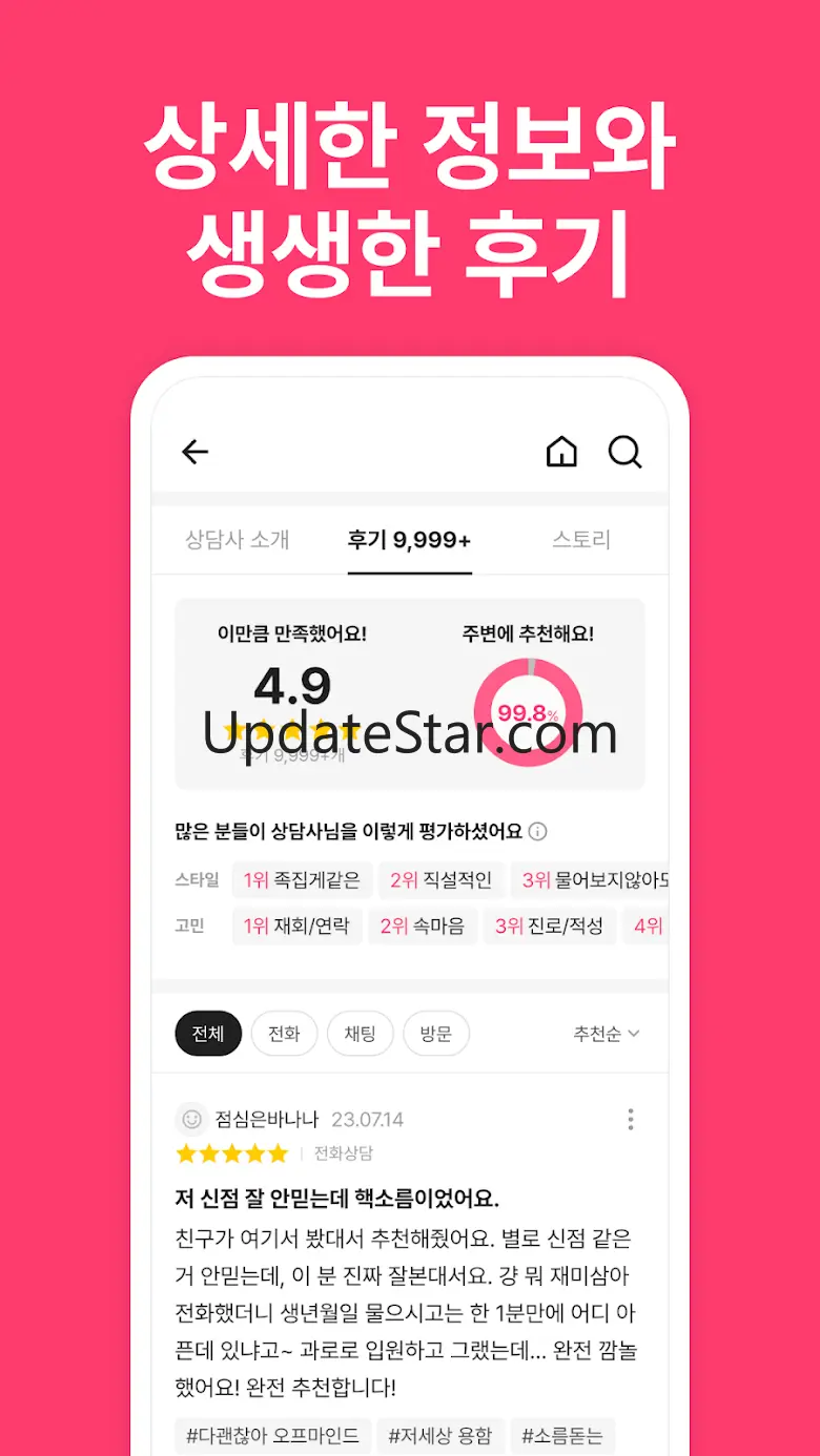 맞점 - 실시간 전화타로, 사주, 신점 1.4.0