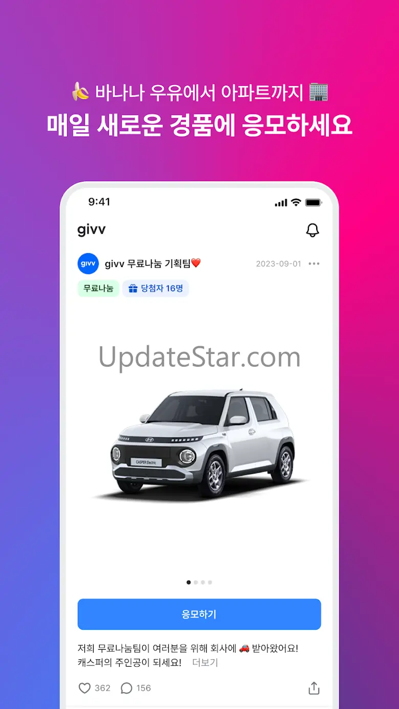 기브 - 늘 새로운 이벤트와 미션! 무한 경품 앱테크 1.0.68