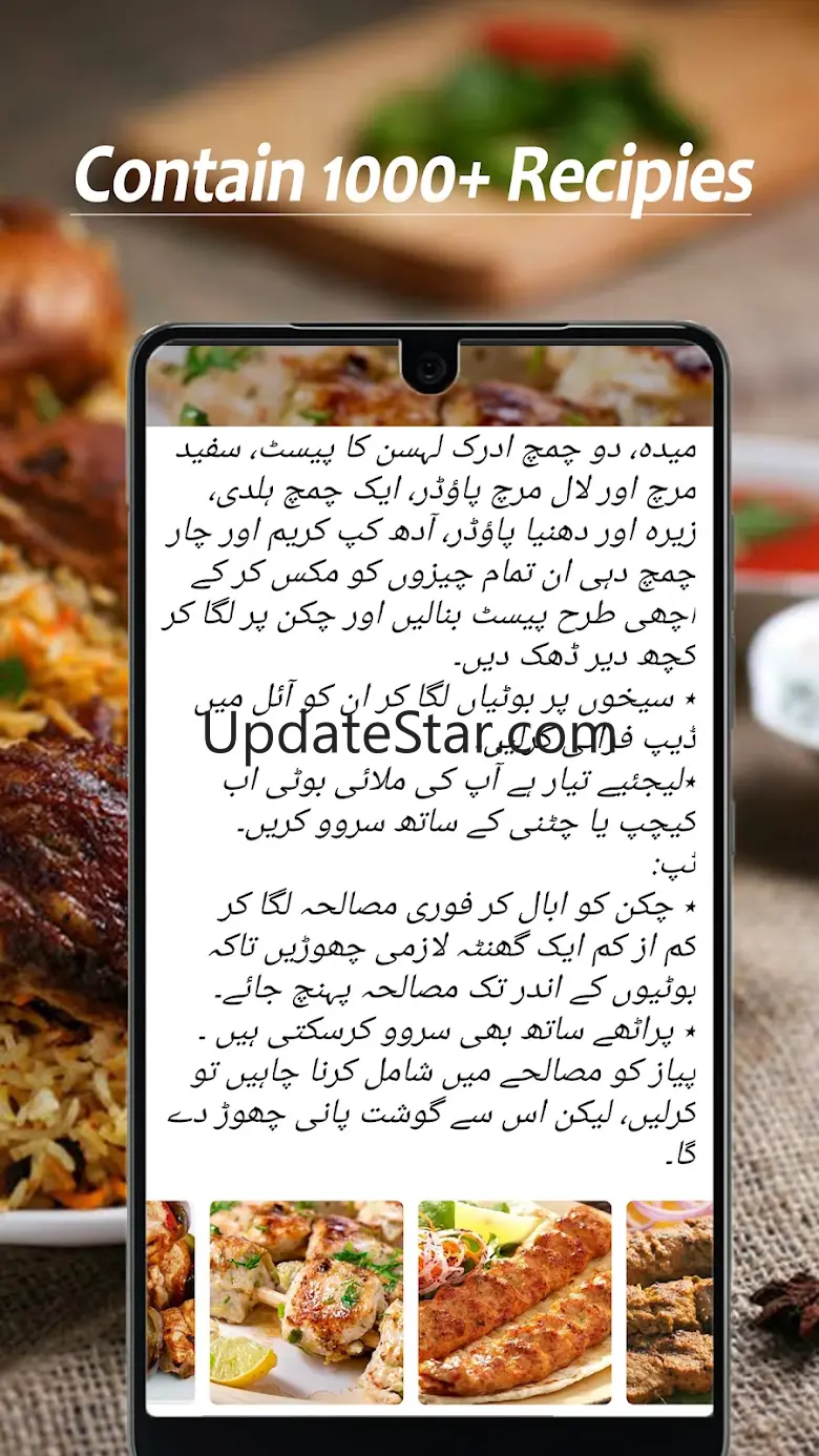 Pakistani Recipes Book in Urdu 1.12