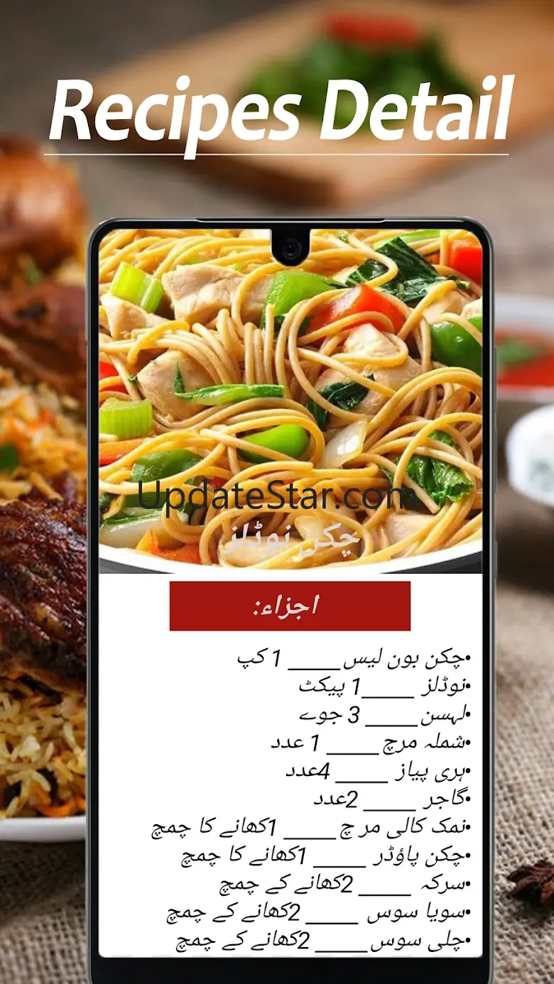 Pakistani Recipes Book in Urdu 1.12