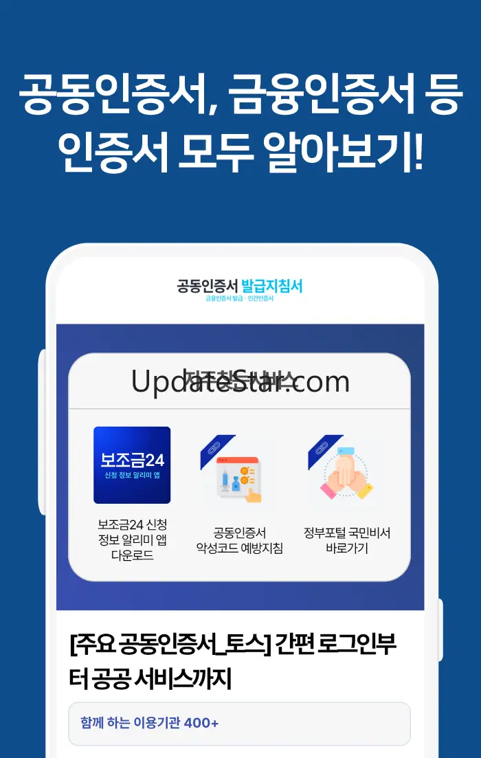 공동인증서 관리- 관리앱, 발급, 가져오기, 공인인증서 4.0