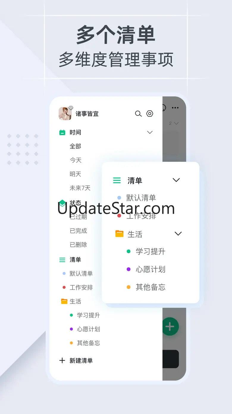 小智日历-ToDo备忘录和待办事项 2.2.13