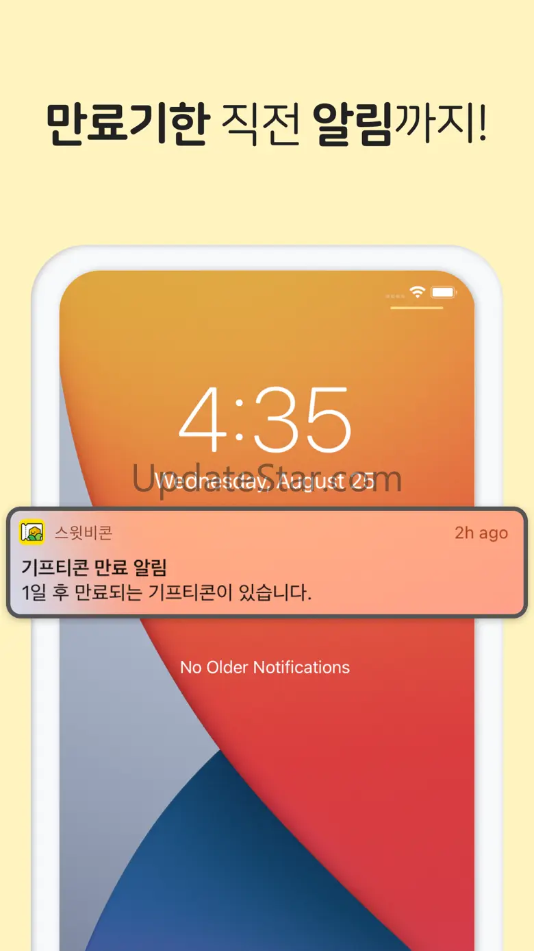 스윗비콘-기프티콘 통합 관리(쿠폰)(구 스위티콘) 2.2.44