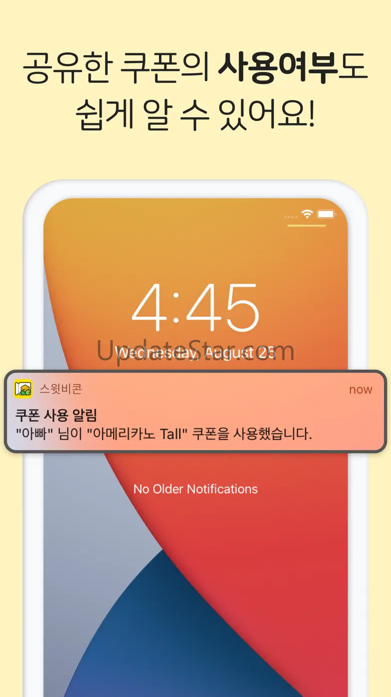 스윗비콘-기프티콘 통합 관리(쿠폰)(구 스위티콘) 2.2.44
