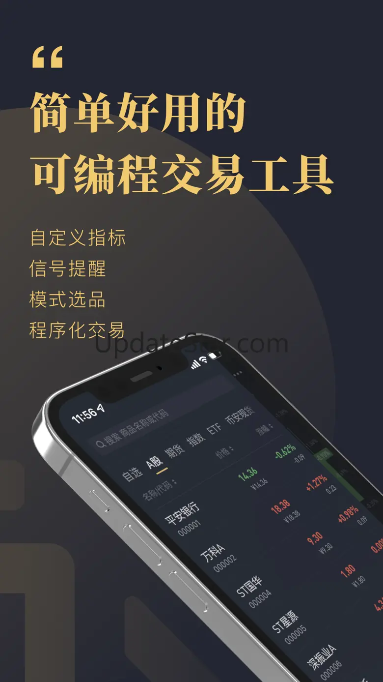 爱交易-简单好用的可编程交易工具 1.1.20
