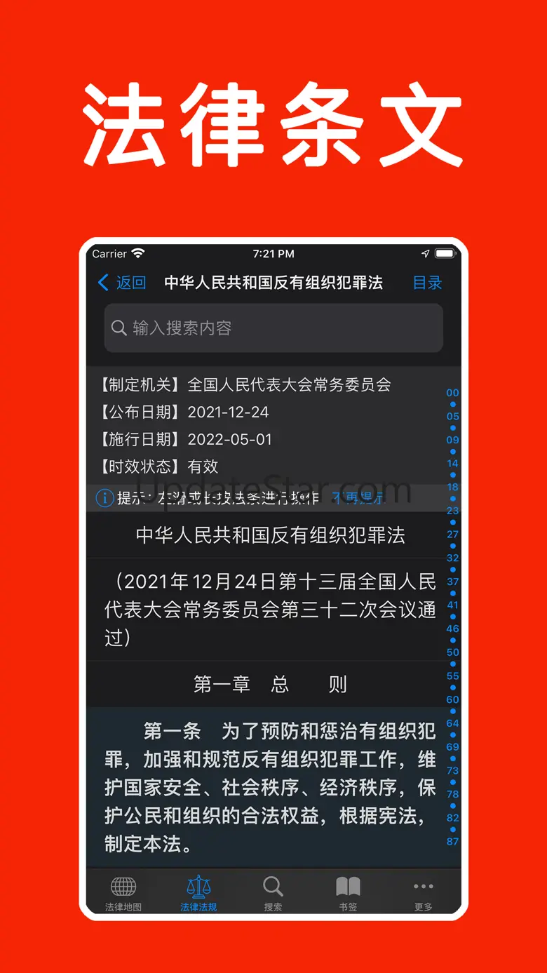 法律法规速查手册-全国性+地方性法律法规文库大全 3.6