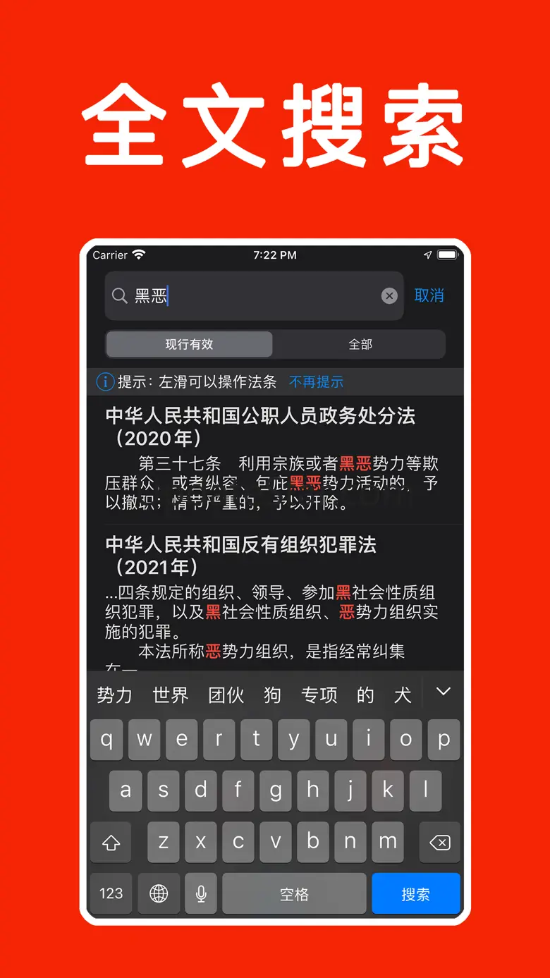法律法规速查手册-全国性+地方性法律法规文库大全 3.6