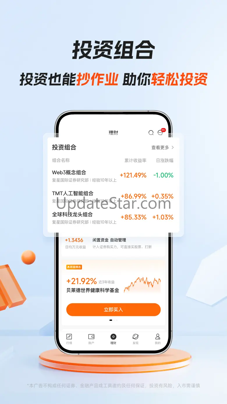 星财富-一站式全球综合财富管理平台 3.0.0
