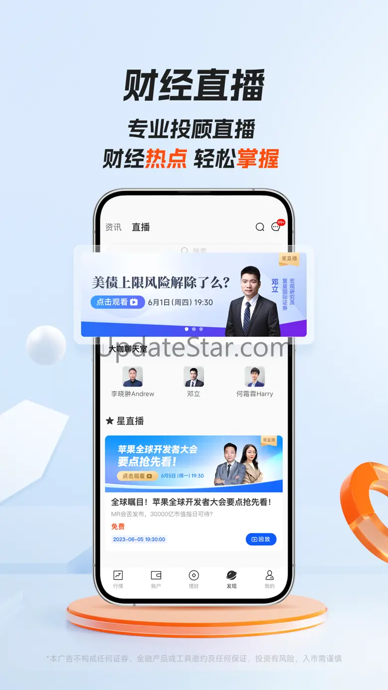 星财富-一站式全球综合财富管理平台 3.0.0