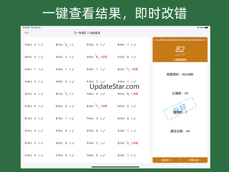 数学口算HD - 数学启蒙思维逻辑游戏训练 2.3
