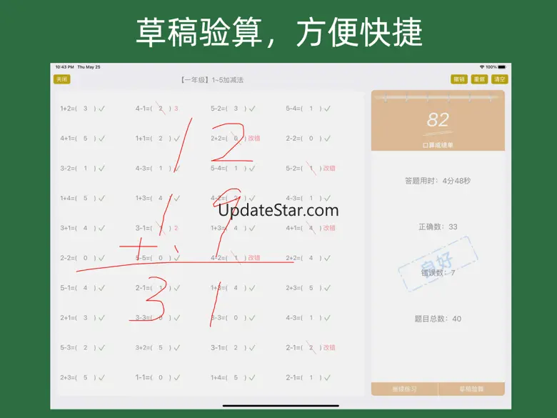 数学口算HD - 数学启蒙思维逻辑游戏训练 2.3