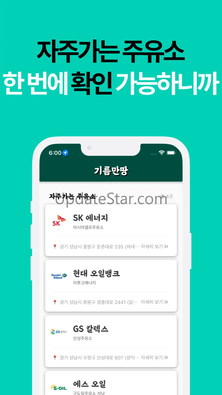 기름만땅 - 저렴한 주유소/충전소 찾기 1.5.0