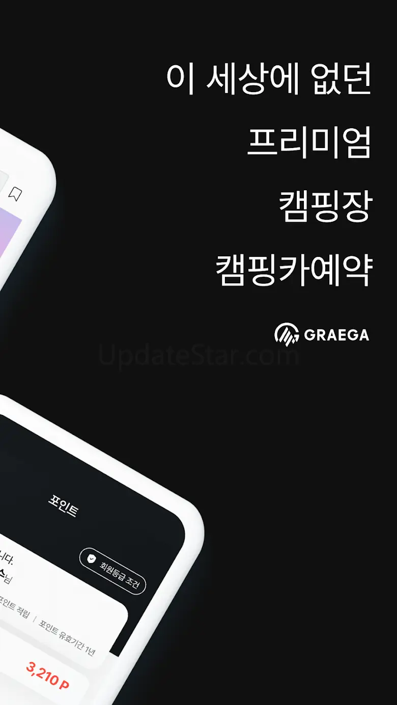 그래가 - 직영캠핑장, 제휴캠핑장 실시간 예약 1.0.24