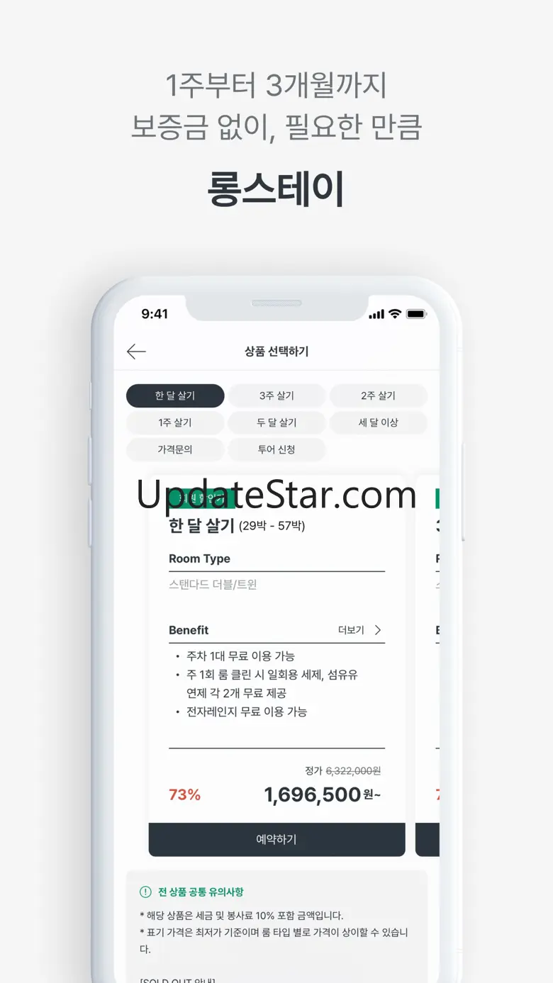 호텔에삶 - 한달살기, 단기임대 호텔&레지던스 숙소예약 1.10.14
