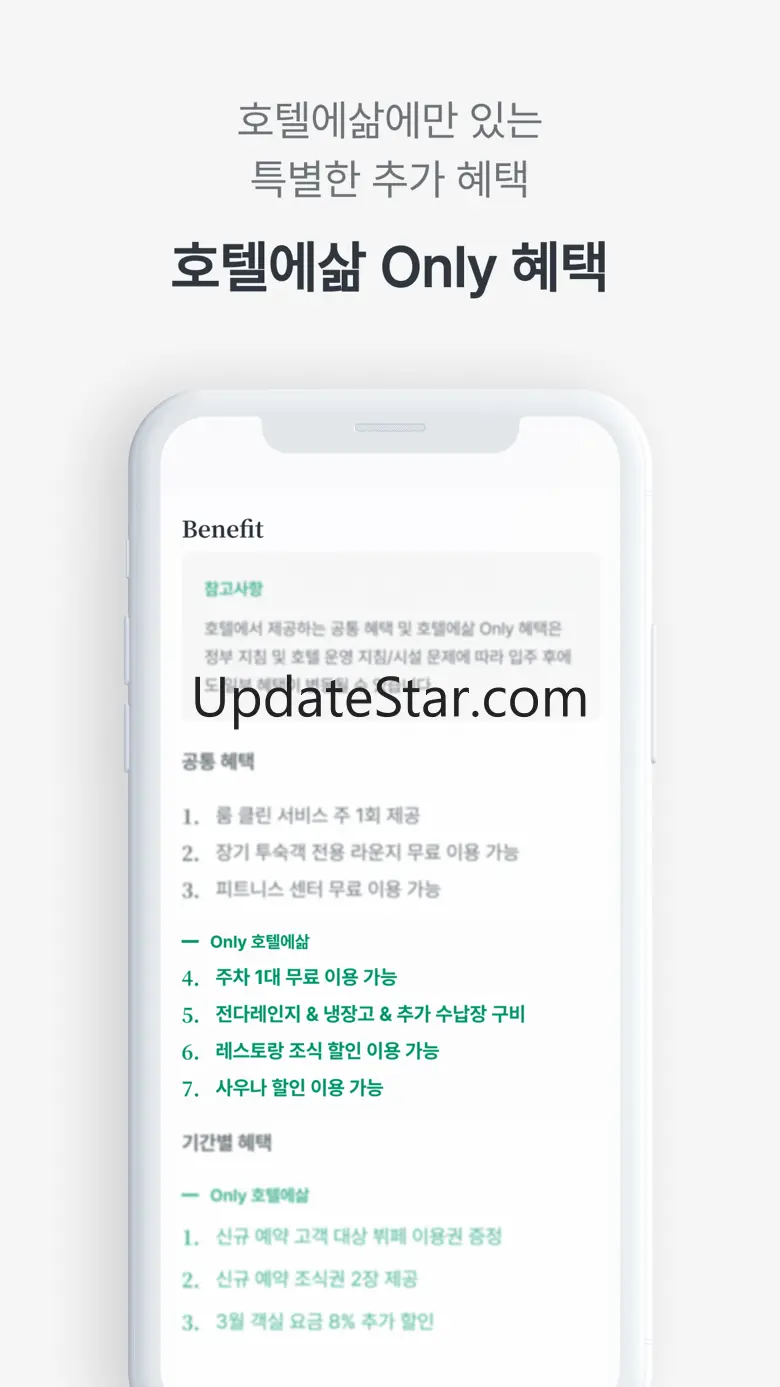 호텔에삶 - 한달살기, 단기임대 호텔&레지던스 숙소예약 1.10.14